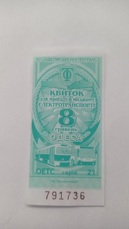 Талон на проїзд. Україна. Одеса. 8 грн. - фото фото фото 0