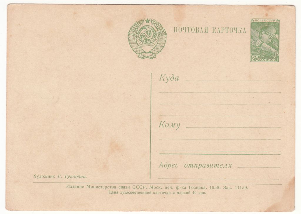 С праздником 1 Мая 1958 Гундобин Р10 - фото фото фото 1