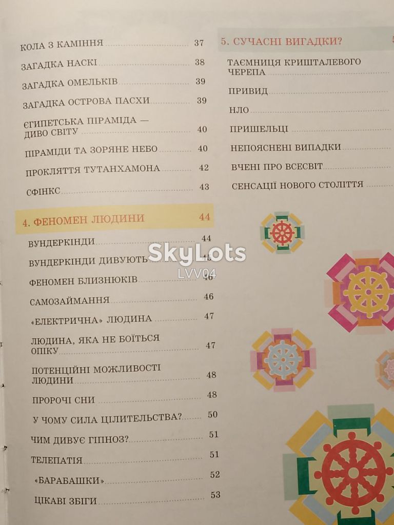 Цікаве, дивовижне, таємниче. Серия Енциклопедія навколишнього світу. Ув формат 29х22 см. Интересное - фото фото фото 10