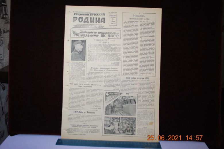 ГАЗЕТА СОЦИАЛИСТИЧЕСКАЯ РОДИНА 5 ИЮНЯ 1959 Г. - фото фото фото 0
