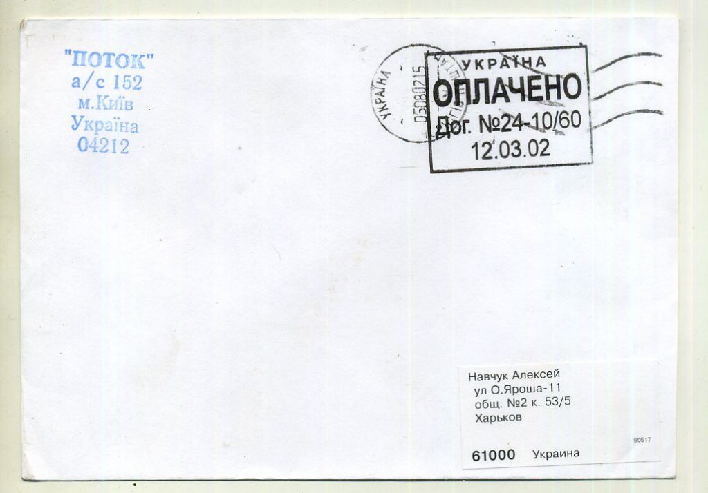 Конверт прошел почту 2002 франкировка \ франкировальный штемпель - фото фото фото 0