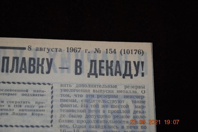ГАЗЕТА ПРИАЗОВСКИЙ РАБОЧИЙ 8 АВГУСТА 1967 Г. - фото фото фото 1