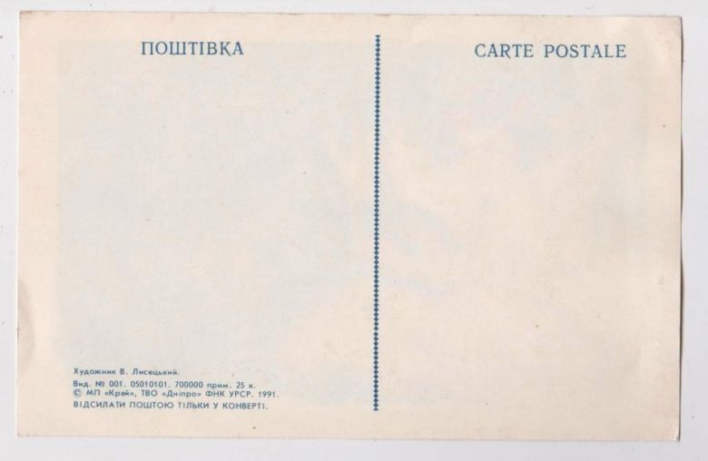 ХРИСТОС ВОСКРЕС  1991 г.  ЛИСЕЦКИЙ   УКРАЇНА - УКРАИНА  чистая  - фото фото фото 1