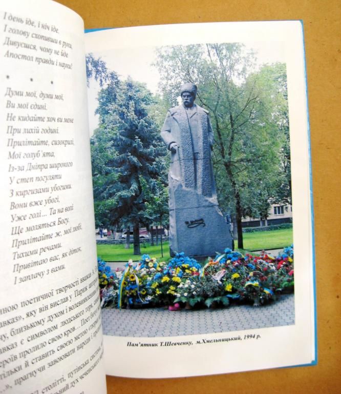 Шевченко і світ = Раїса Молчанова = Хмельницький - 2007 р. = тираж 1 тис. - фото фото фото 3