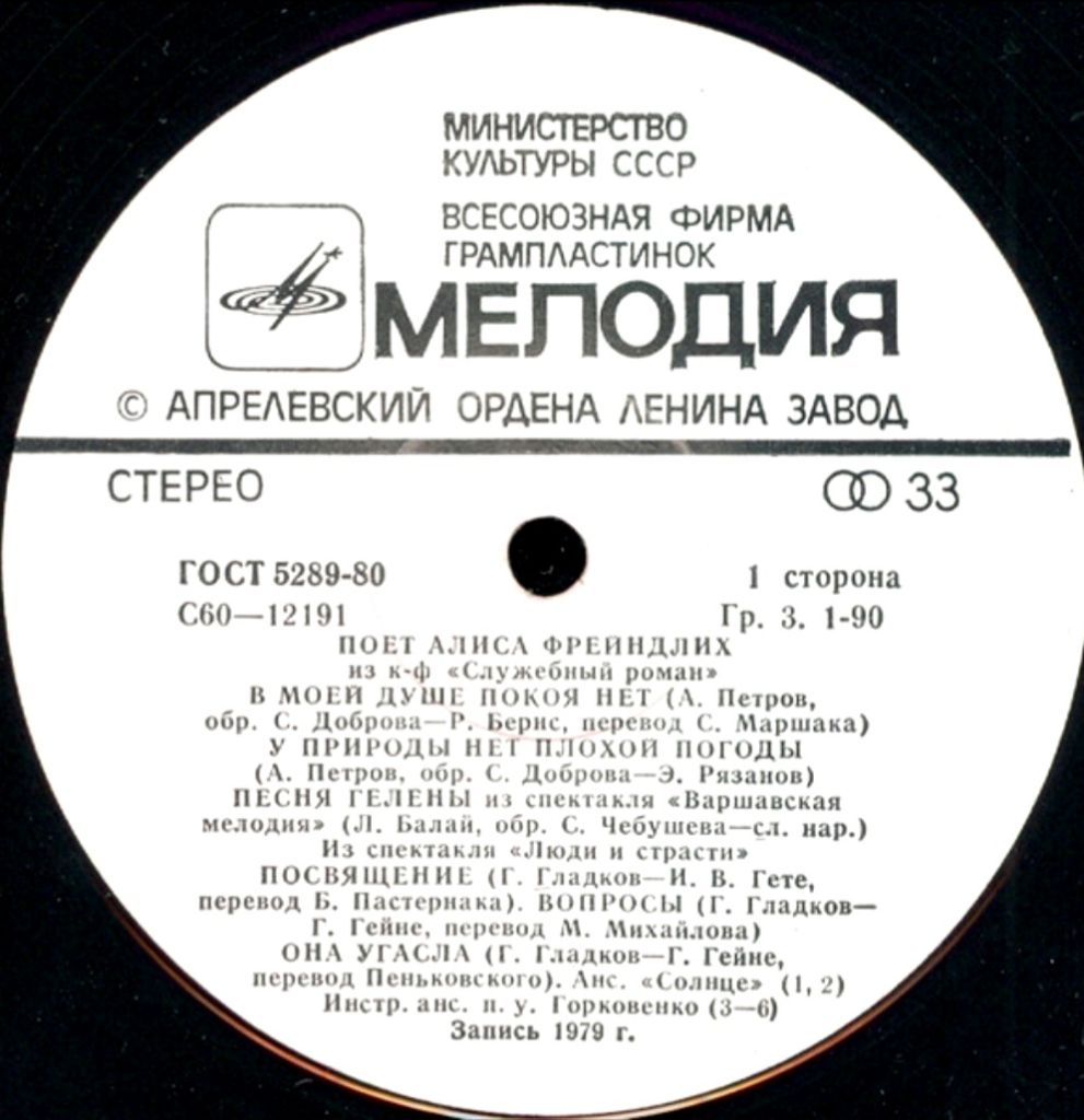 Алиса Фрейндлих - Поет Алиса Фрейндлих - 1979.  (LP). 12. Vinyl. Пластинка. Mint. - фото фото фото 2