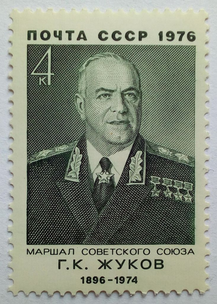 СССР 1976 Жуков, MNH - фото фото фото 0