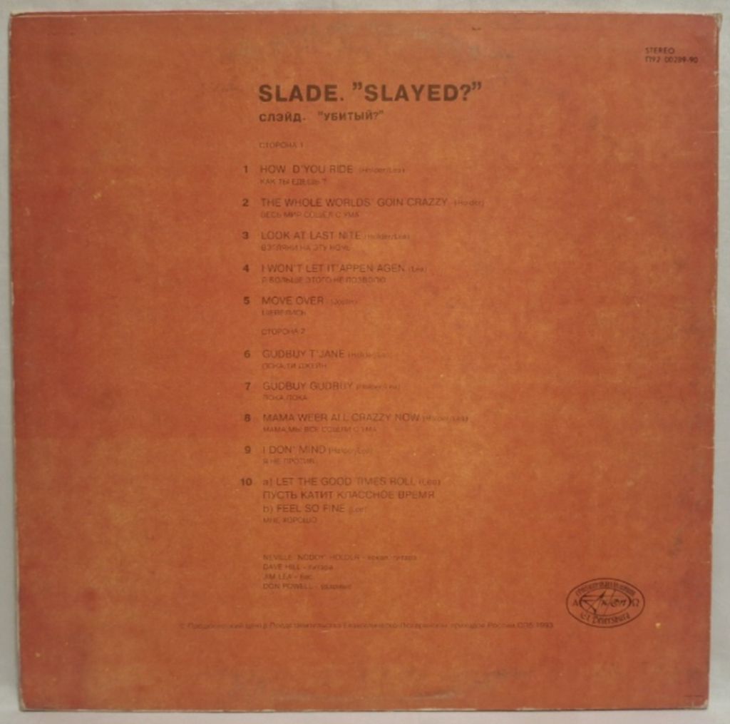 Slade - Slayed? - 1972.  (LP). 12. Vinyl. Пластинка. AnTrop. - фото фото фото 1