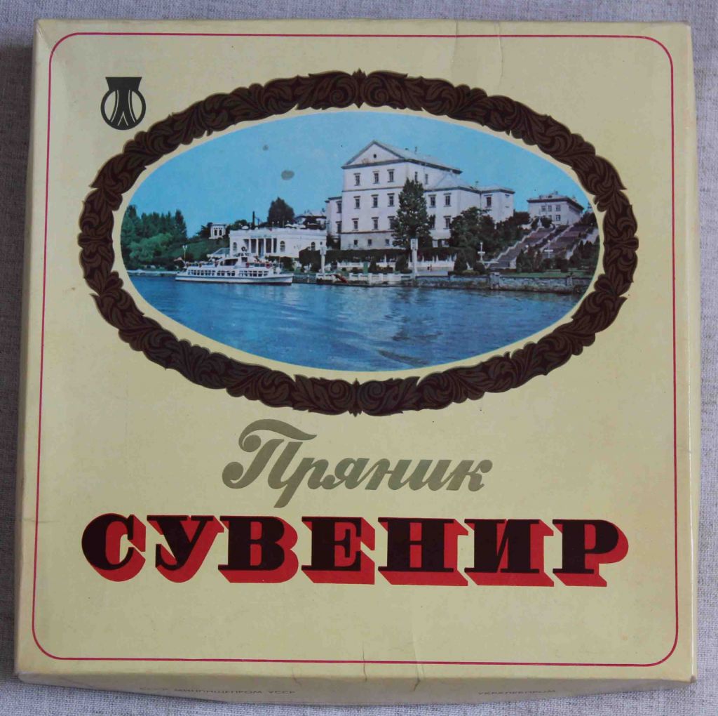 Коробка з під печива Пряник Сувенир. Тернопіль СССР - фото фото фото 0