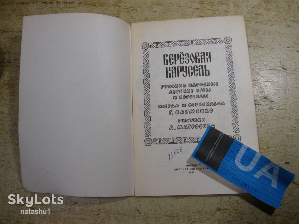 дитяча література. детская литература. - фото фото фото 1