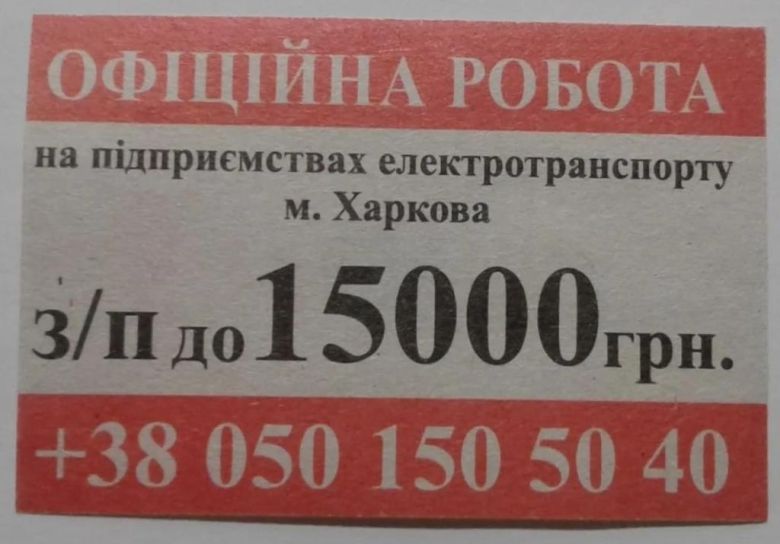 Талон на проезд. Украина. Харьков. - фото фото фото 1