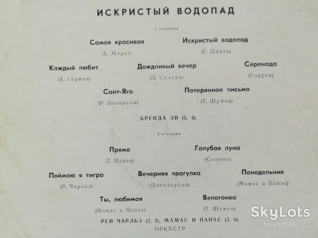 Искристый водопад  (5)-Ex.+, Мелодія - фото фото фото 2
