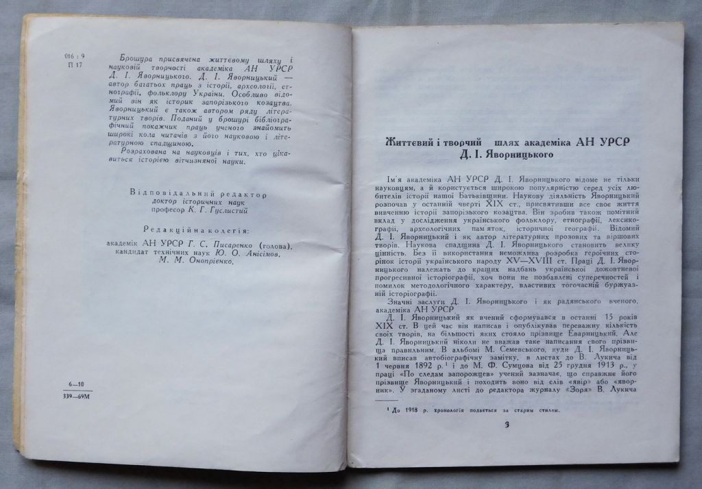 Книга - Дмитро Іванович Яворницький - Київ, 1969 рік. - фото фото фото 3