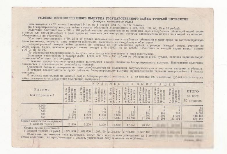 10 рублей заем, облигация 1941 СССР - фото фото фото 1