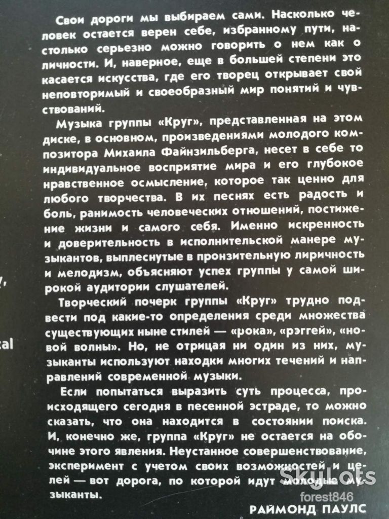 Группа Круг-Дорога  (4)-Ex.+, Мелодія - фото фото фото 3