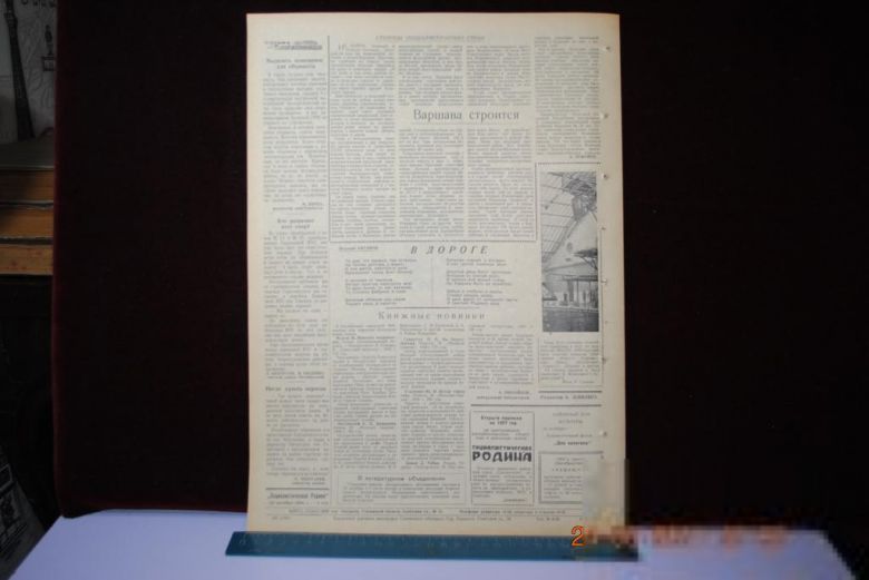ГАЗЕТА СОЦИАЛИСТИЧЕСКАЯ РОДИНА 24 ОКТЯБРЯ 1956 Г. - фото фото фото 3