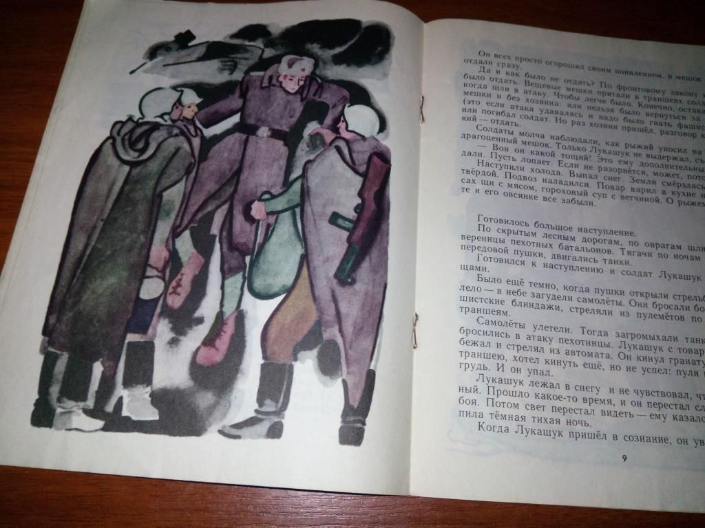 Митяев ЗЕМЛЯНКА - фото фото фото 4