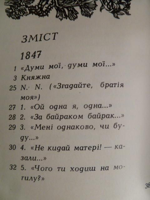 Шевченко Тарас. Мала книжка. - фото фото фото 2