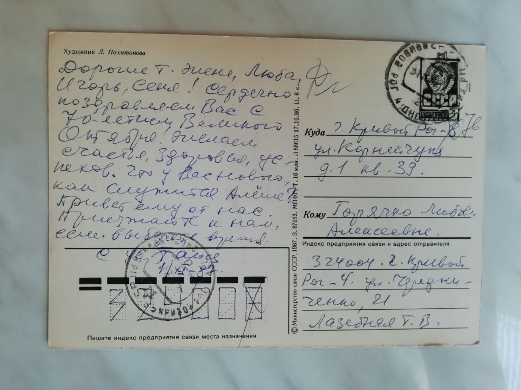 Слава Великому Октябрю! Худ.Похитонова 1987г. - фото фото фото 1