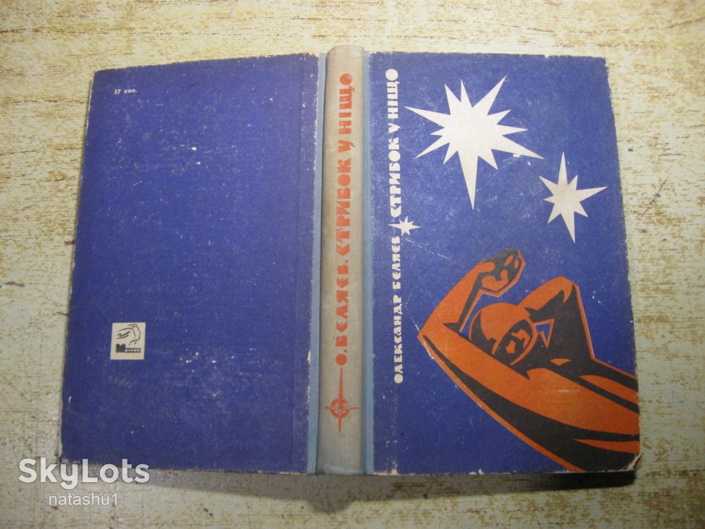 стрибок у ніщо 1969г фантастика - фото фото фото 8