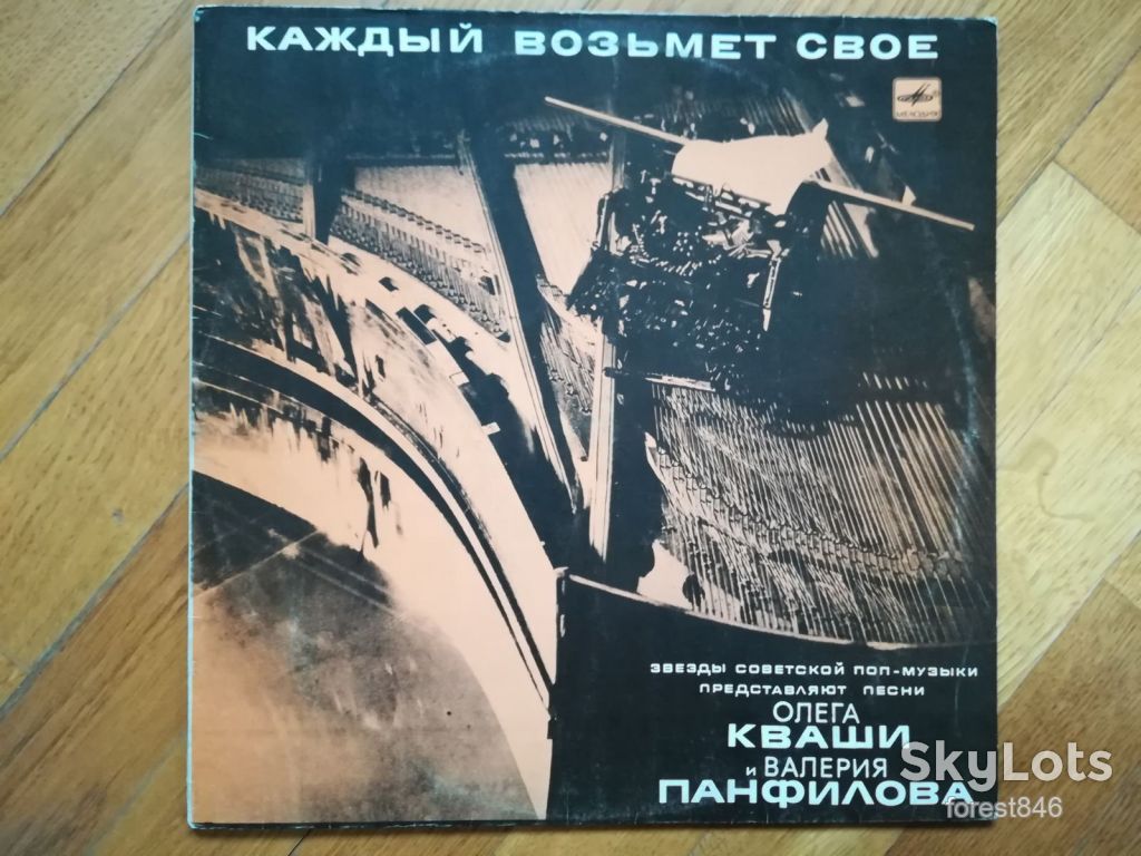 Каждый возьмет свое  (2)-VG+, Мелодія - фото фото фото 0