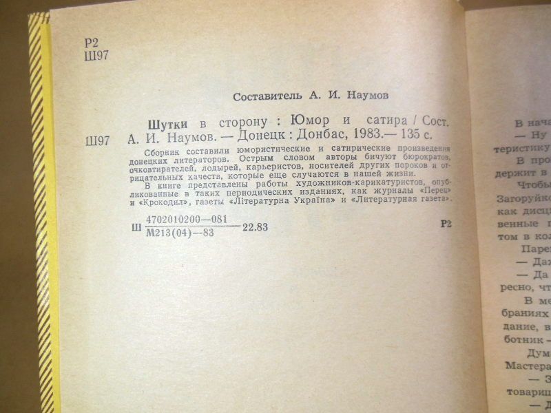 Шутки в сторону.  Юмор и сатира - фото фото фото 2