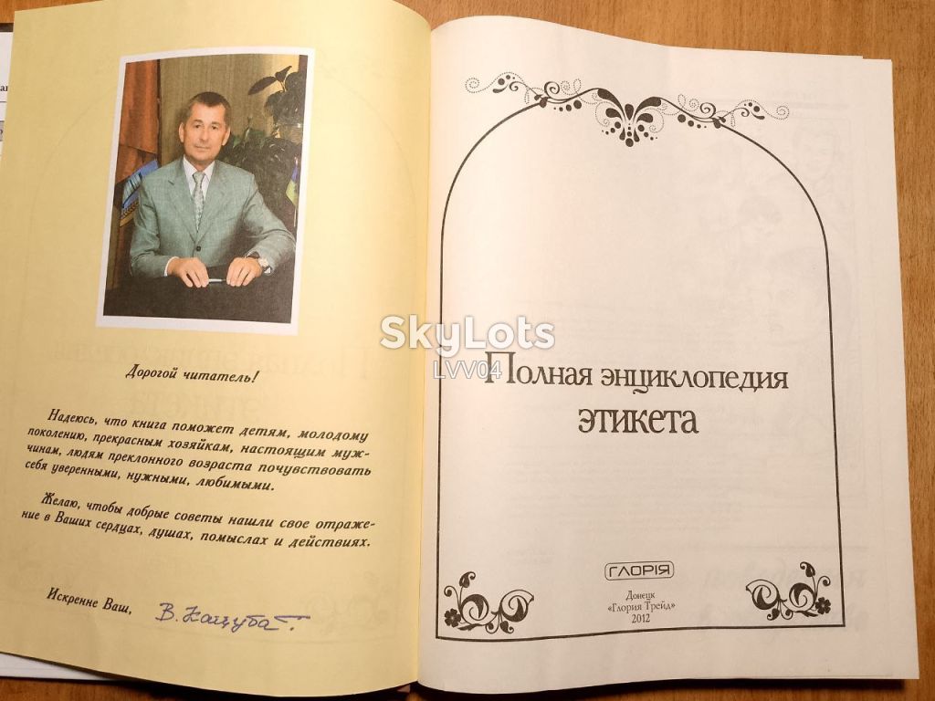 Полная энциклопедия этикета. - фото фото фото 3