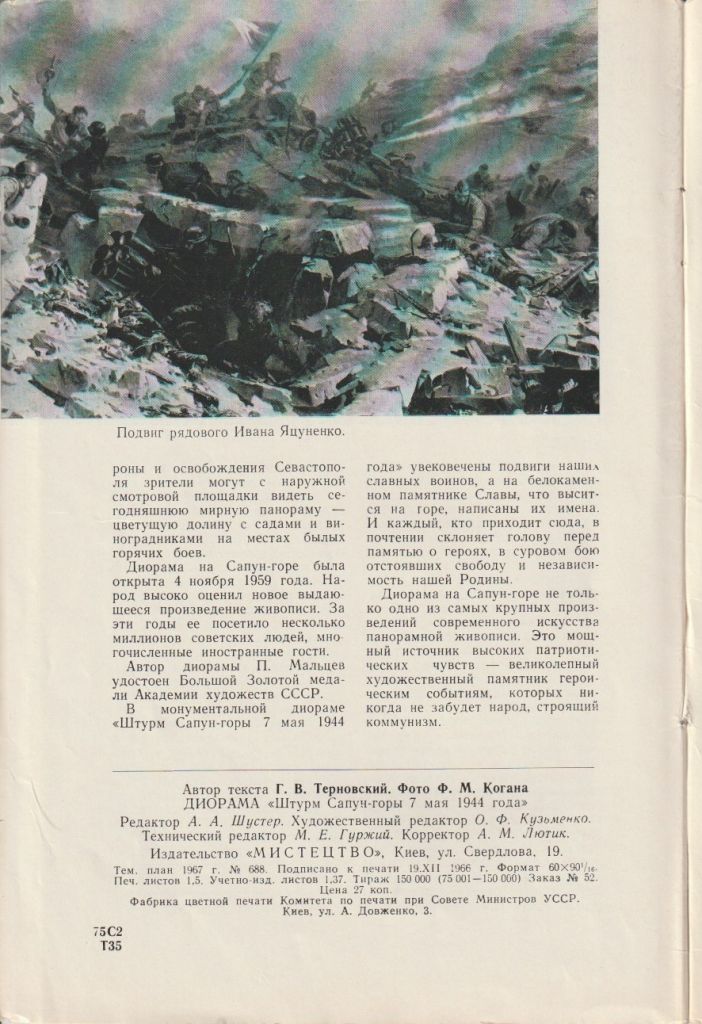 Діорама «Штурм Сапун-горы 9 мая 1944 года» - фото фото фото 2