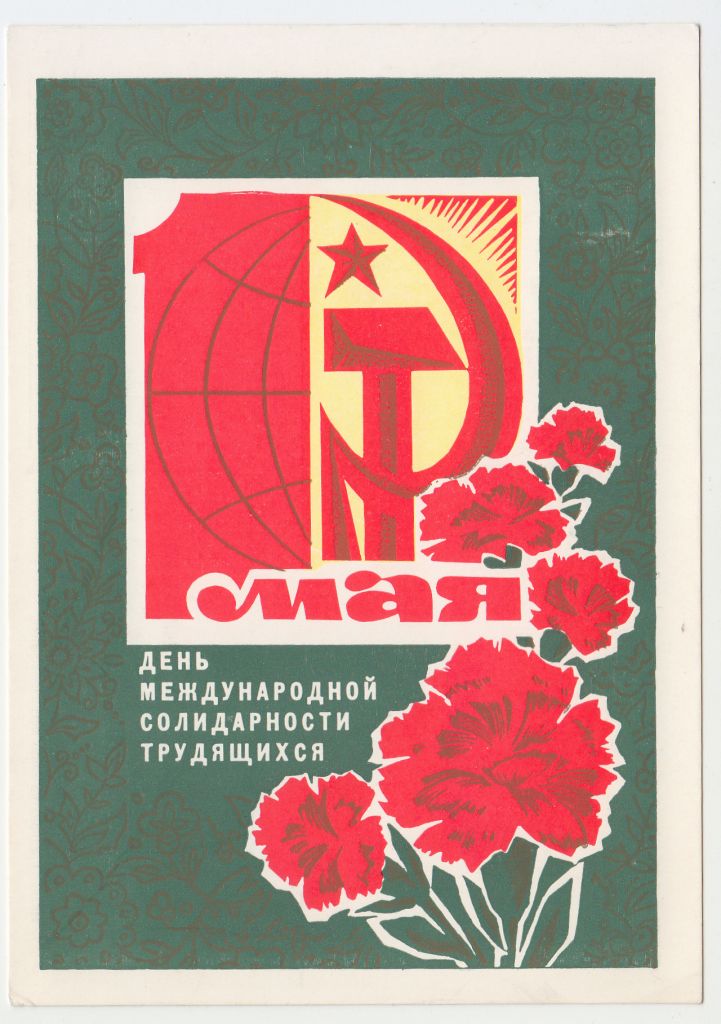 1 Мая 1972 Кондратюк Р11 - фото фото фото 0