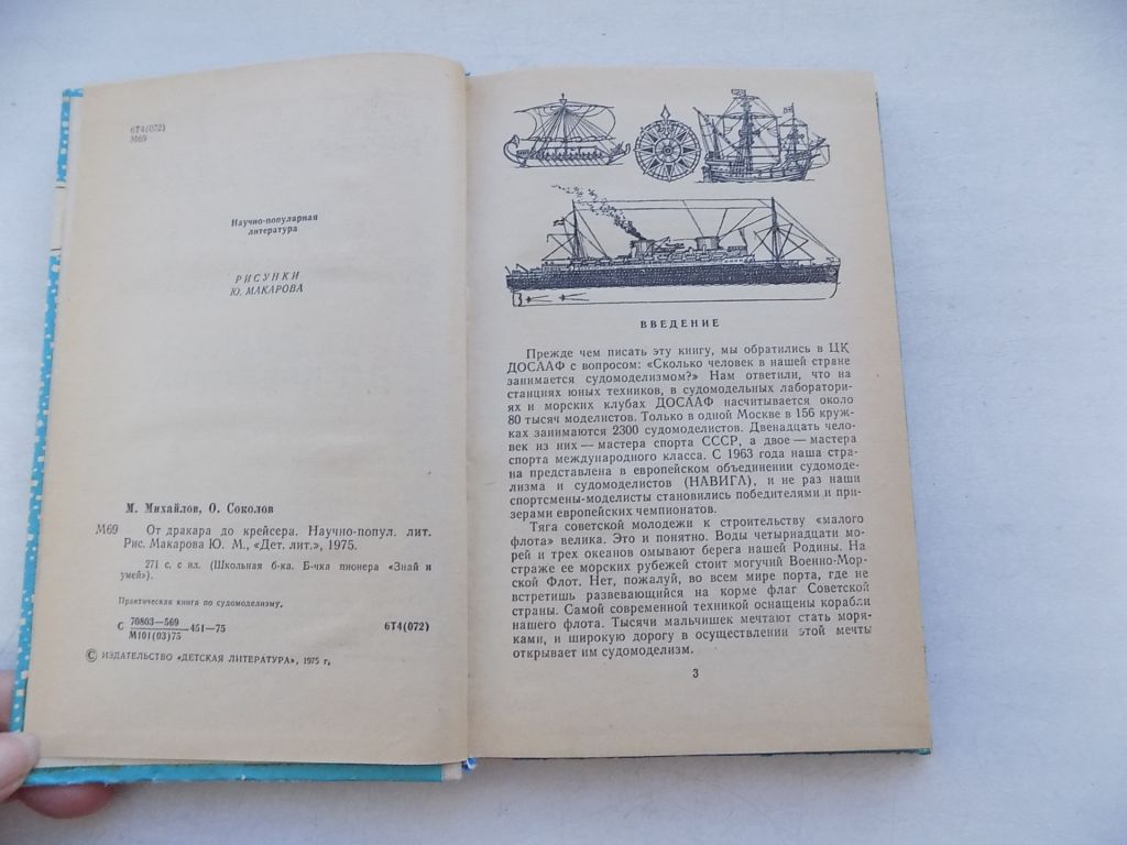 Книга М.Михайлов О.Соколов От дракара до крейсера - фото фото фото 3