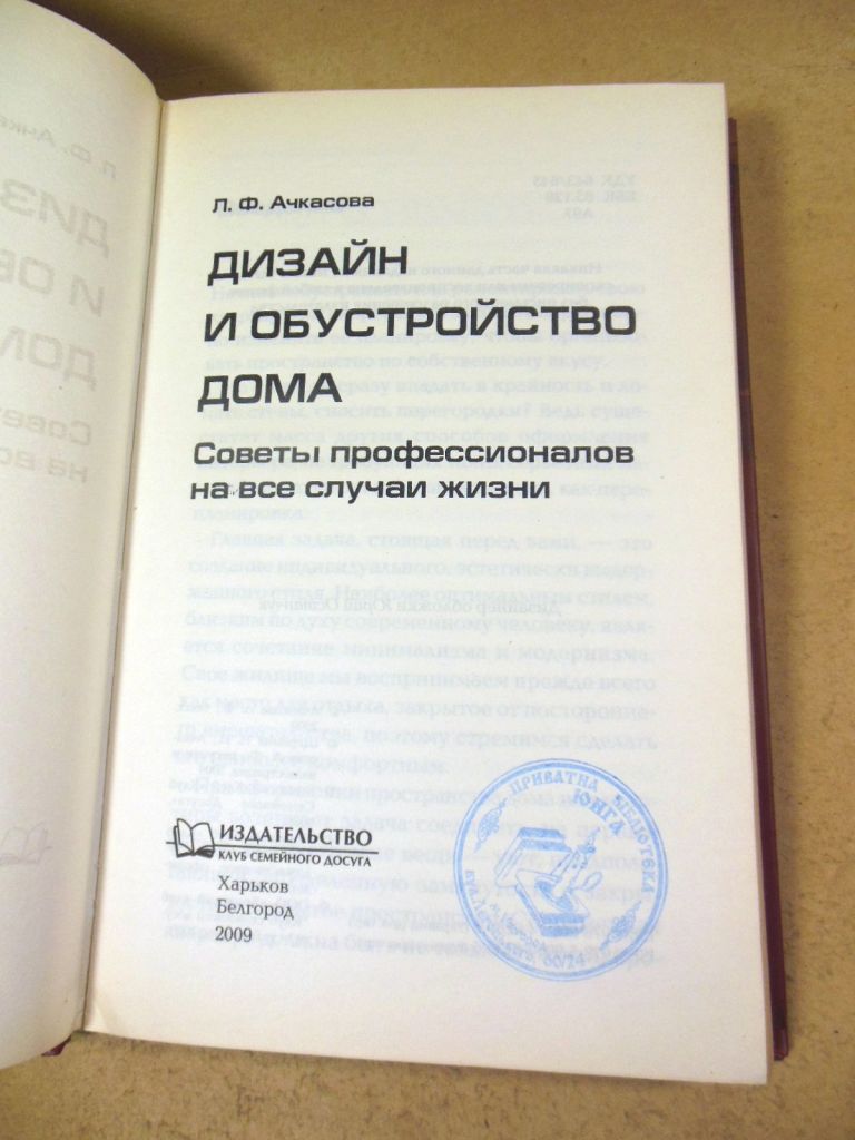 Л.Ф. Ачкасова. Дизайн и обустройство дома - фото фото фото 1