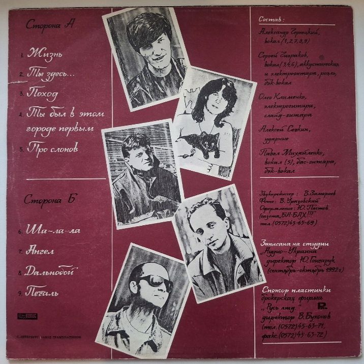 Разные Люди - Разные Люди - 1992.  (LP). 12. Vinyl. Пластинка. Rare. - фото фото фото 1