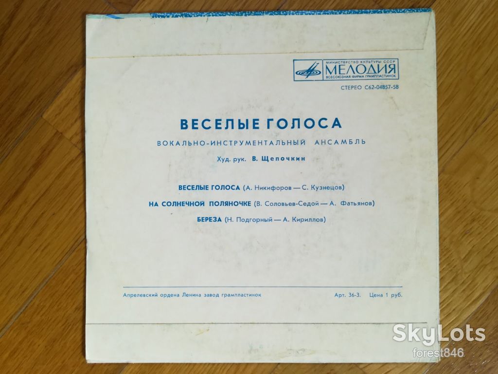 ВИА Веселые голоса  (1)-Ex.+, 7"-Мелодія - фото фото фото 1