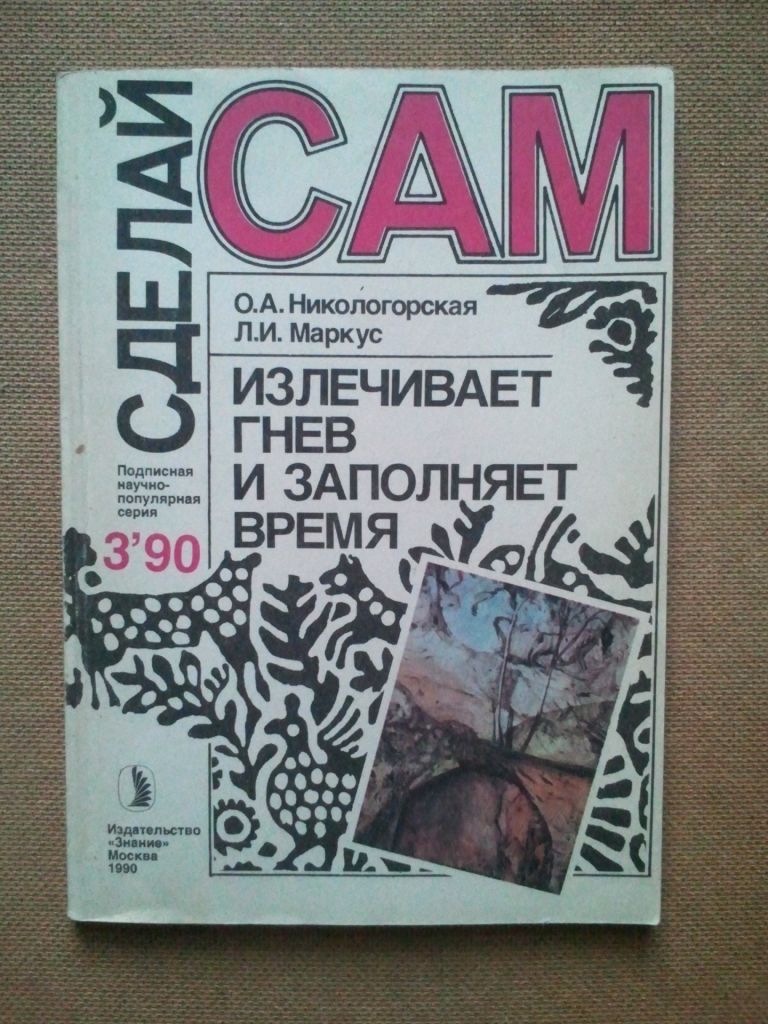 Сделай сам. №3, 1990 г. - фото фото фото 0