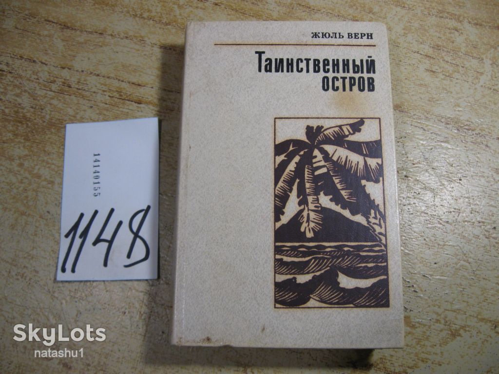 таинственный остров 1987г фантастика - фото фото фото 0
