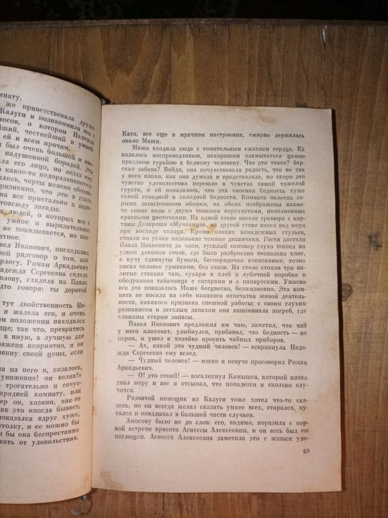 Марко Вовчок "Жива душа" - фото фото фото 2