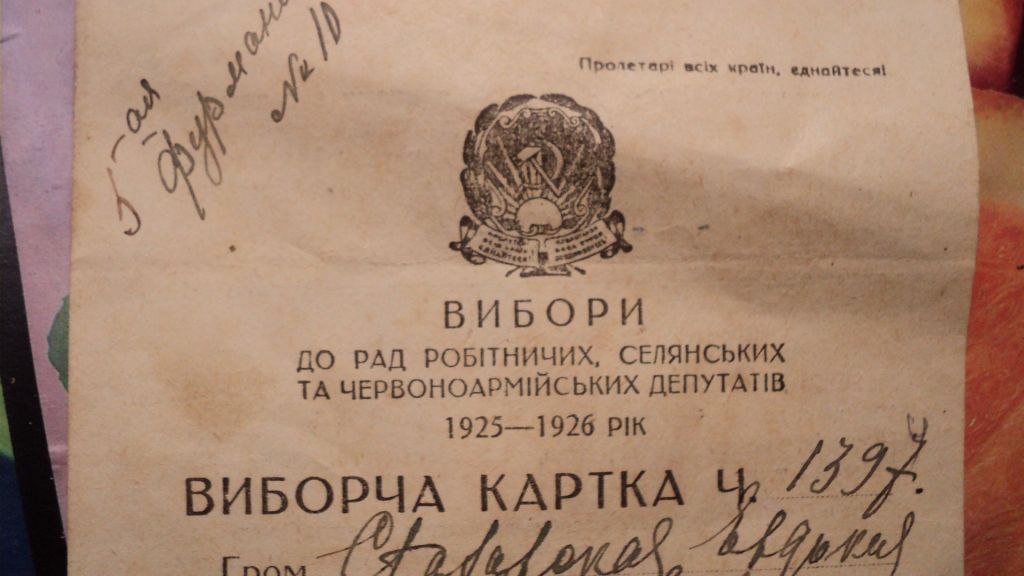Карта избирателя 1926 г - фото фото фото 1