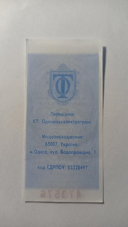 Талон на проїзд. Україна. Одеса. 8 грн. - фото фото фото 1
