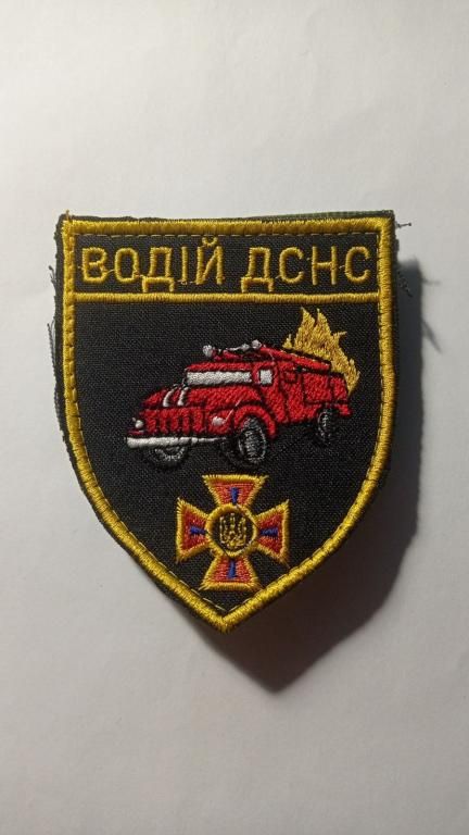 Шеврон. Україна. МНС. Водій ДСНС. mirc - фото фото фото 0