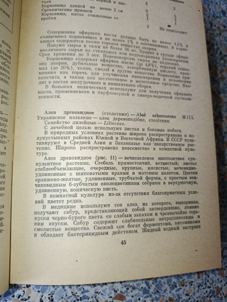 Лекарственные растения Украины Ивашин Катина - фото фото фото 4