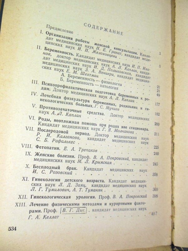 Справочник акушера-гинеколога - фото фото фото 3