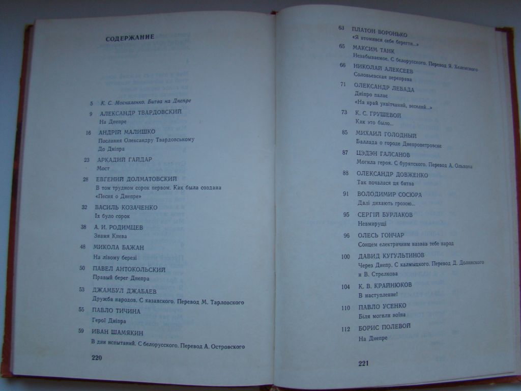 Книга Битва за Днепр, 1975 г. - фото фото фото 11
