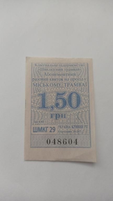 Талон на проїзд. Україна. Кривий Ріг. 1,50 грн. - фото фото фото 0