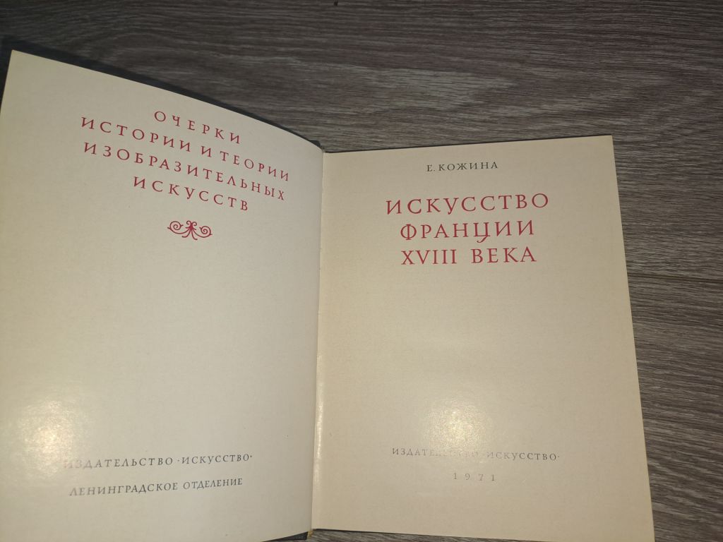 искусство Франции 18 век - фото фото фото 1
