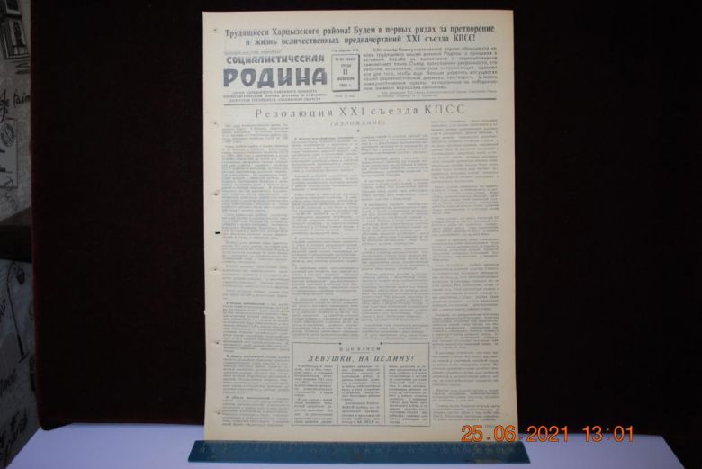 ГАЗЕТА СОЦИАЛИСТИЧЕСКАЯ РОДИНА 11 ФЕВРАЛЯ 1959 Г. - фото фото фото 0