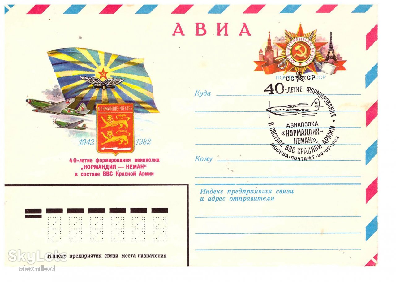 Авиация . СССР 1982 г - ХМК  -  5 скана - фото фото фото 1