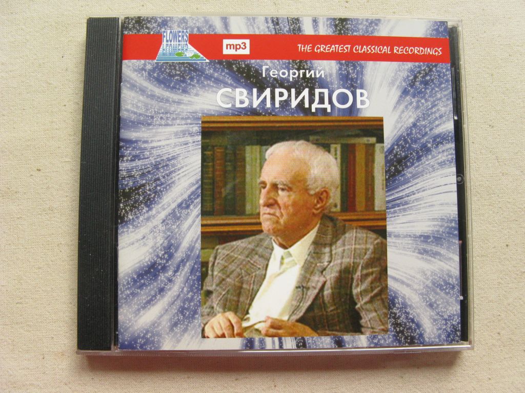 MP3. Георгий Свиридов.  Total:150 tracks,  Total time: 08:50:32   (hh:mm). 2005. - фото фото фото 0