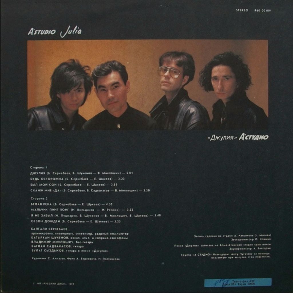 А'Студио / A'Studio - Джулия. Julia - 1991.  (LP). 12. Vinyl. Пластинка. - фото фото фото 1