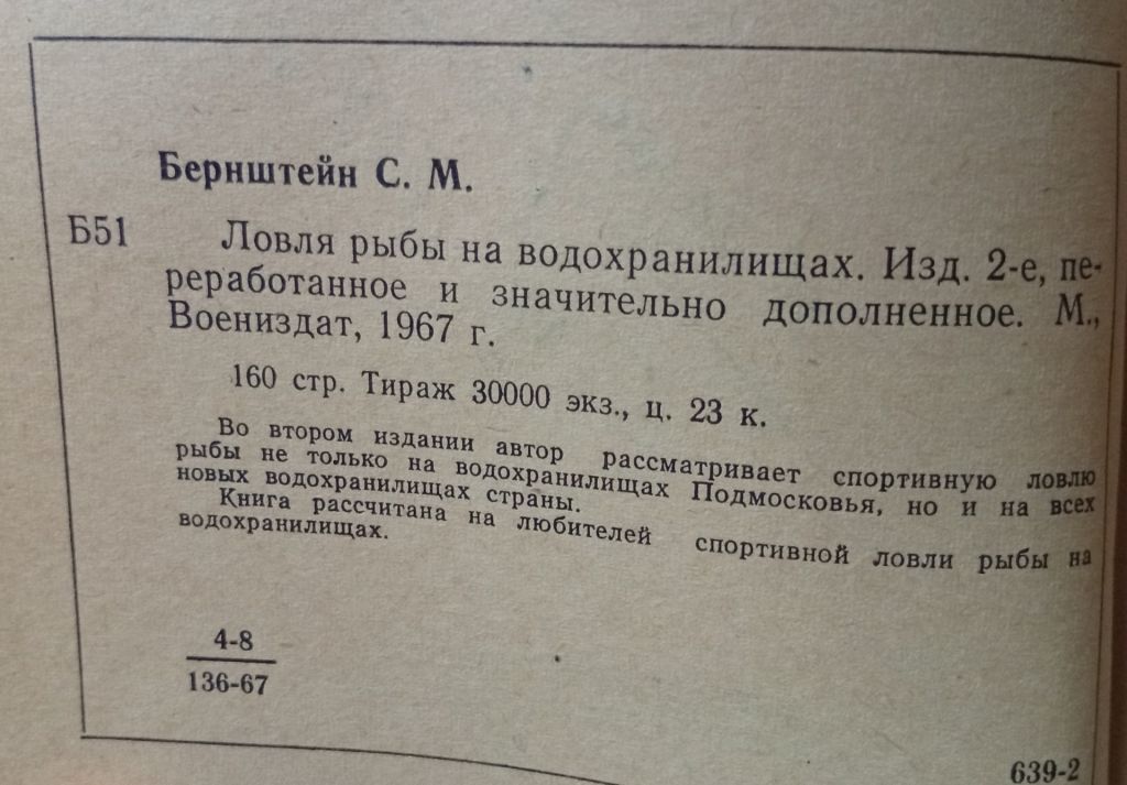 С.М.Бернштейн - Ловля рыбы на водохранилищах  (1967) - фото фото фото 1