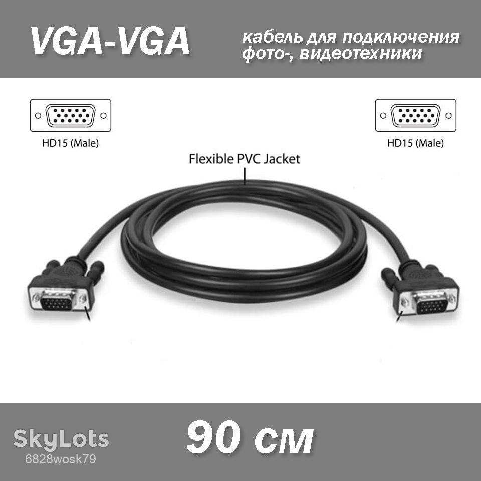 Кабель VGA  (тато) - VGA  (тато) 0.9 м підключення монітора - фото фото фото 0