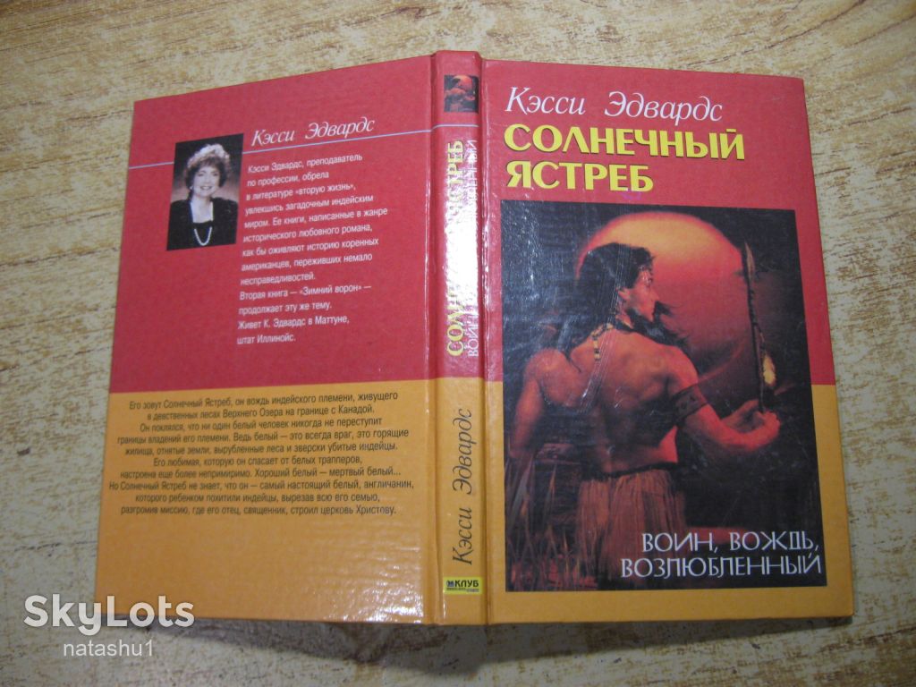 солнечный ястреб 2000г фантастика - фото фото фото 5